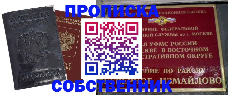 прописка для работы в Полярном