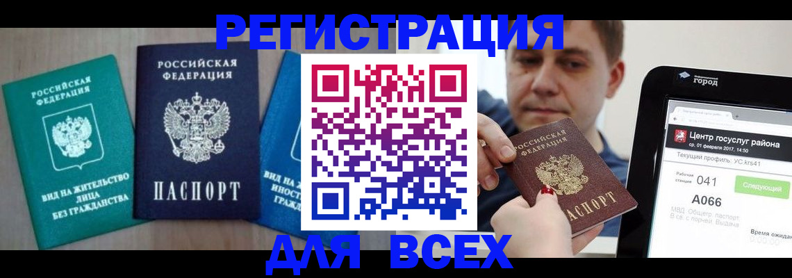 временная регистрация законно в Полярном